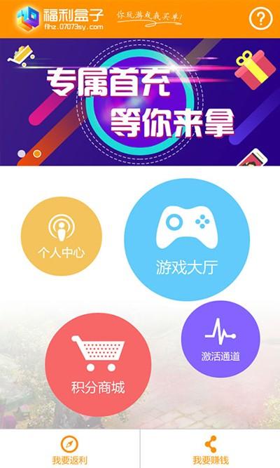 福利盒子app官方版v2.2截图3