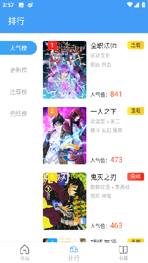 Cain漫画软件手机版30154642kk3j(2)