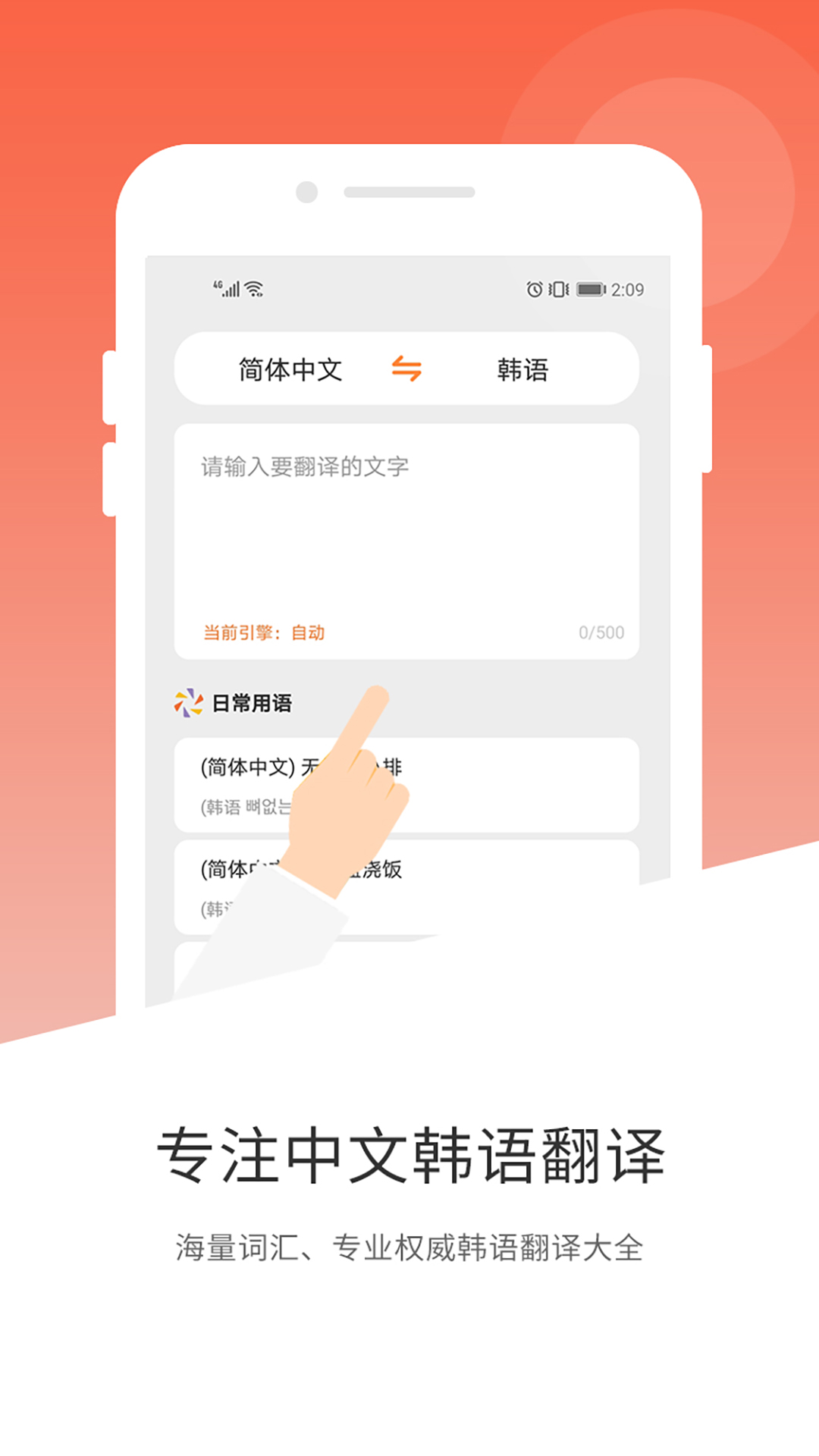 韩语翻译器软件手机版v1.5.6截图2