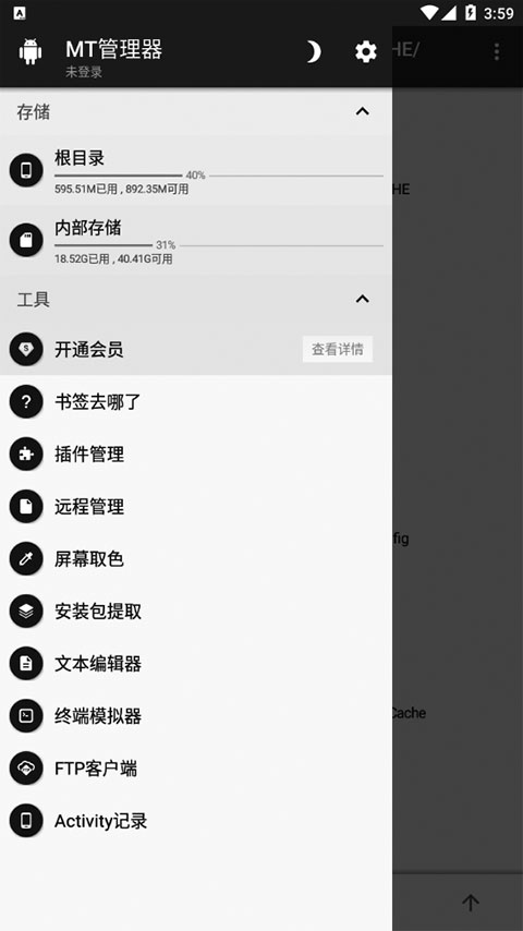 mt管理器永久会员版v2.13.7截图4