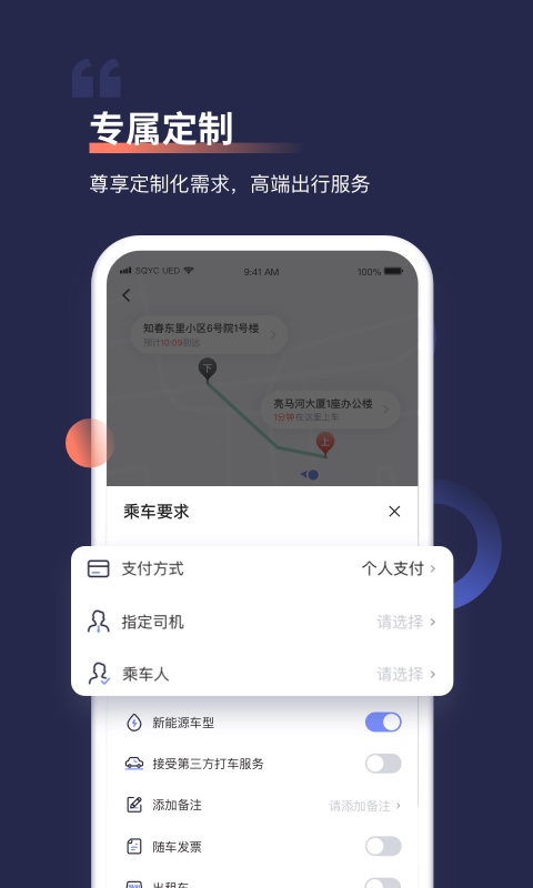 首汽约车app乘客端v10.1.1安卓版截图3
