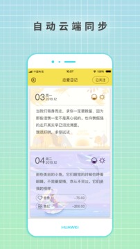 守护日记安卓版v2.1.1截图2