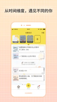 守护日记安卓版v2.1.1截图4