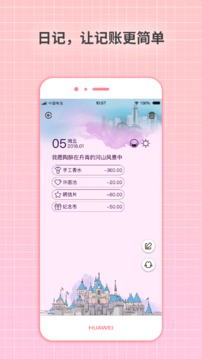 守护日记安卓版v2.1.1截图5