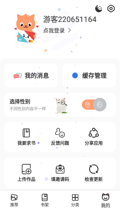 猫上漫画v1.10.3安卓版截图4