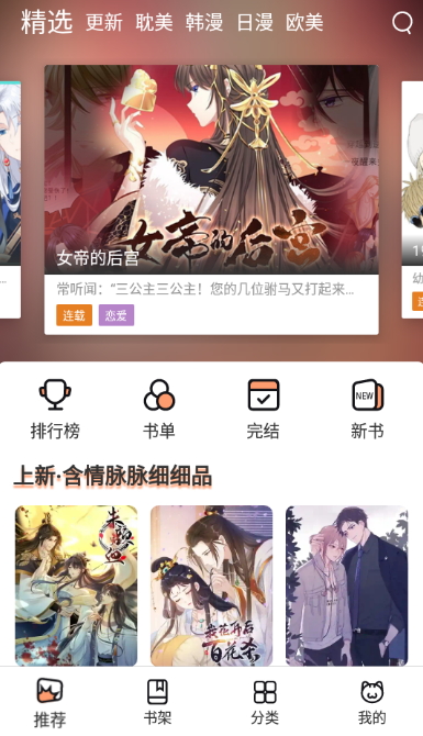 猫上漫画v1.10.3安卓版截图2