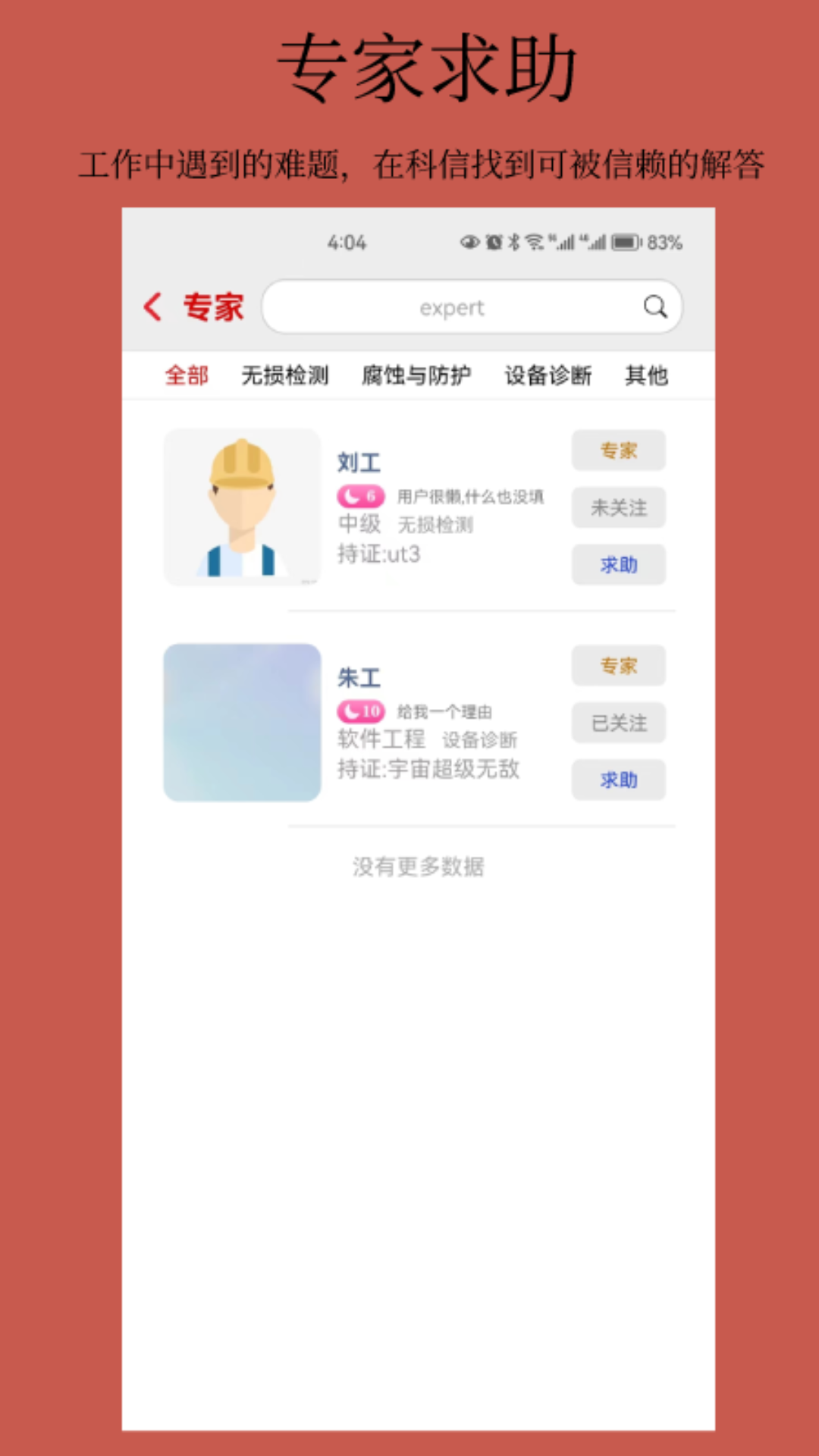 科信官方版v1.0.2023060201截图2