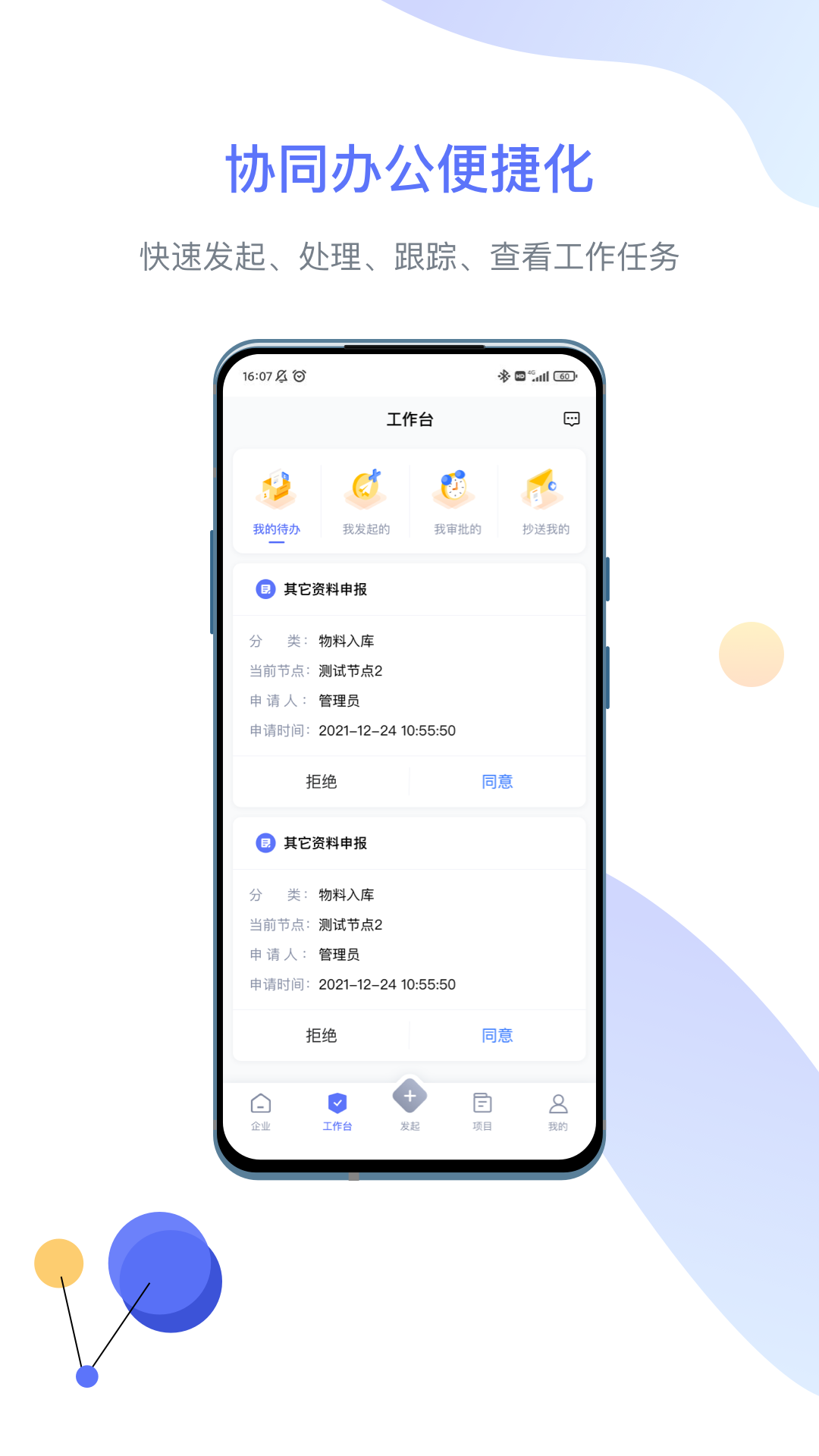 企智云app官方版v1.6.0截图3