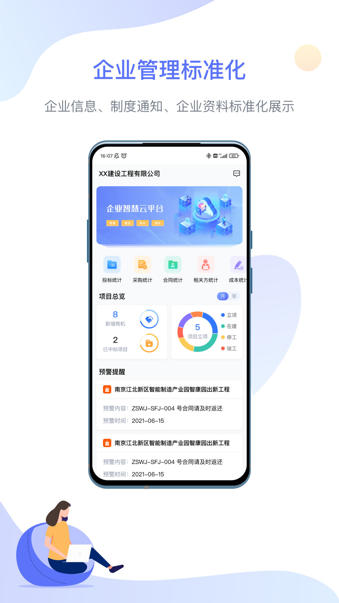 企智云app官方版v1.6.0截图5