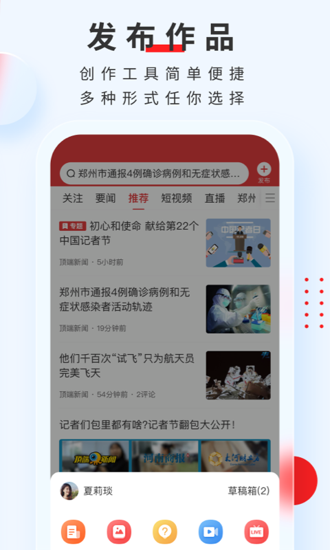 顶端新闻官方版v7.8.7安卓版截图4