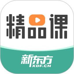 新东方精品课app