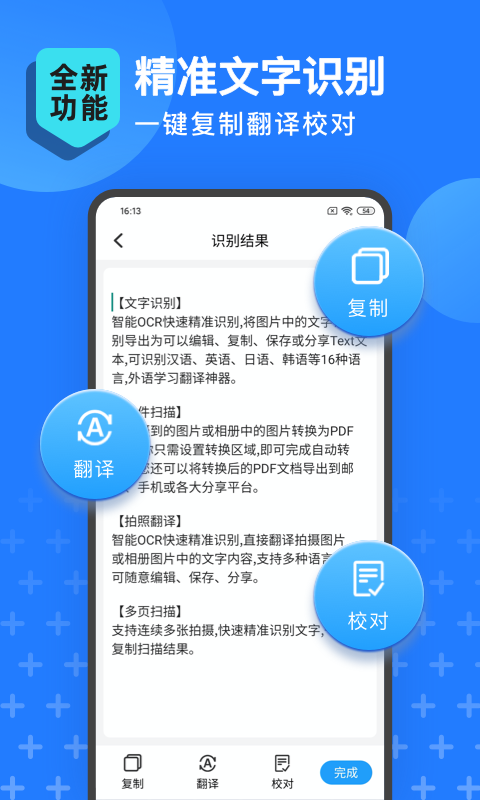 扫描王全能宝破解版v3.2.3安卓版截图2