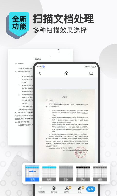 扫描王全能宝破解版v3.2.3安卓版截图4