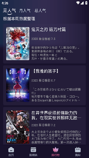 ANG动漫app官方版v1.0截图2