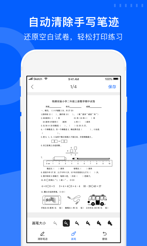 试卷宝免费版0(1)(2)