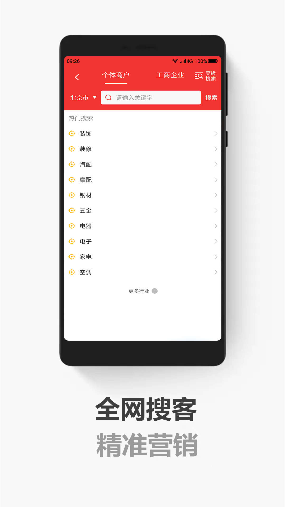 搜客户电销版v6.2.2截图4