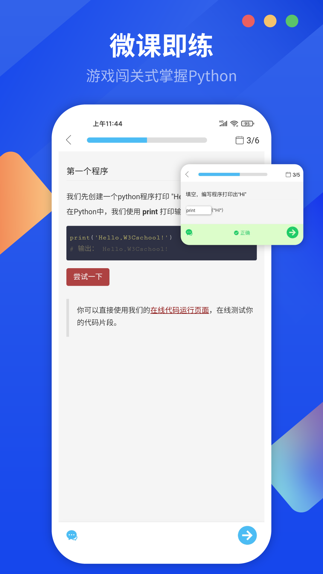 python编程狮app最新版0(1)(4)