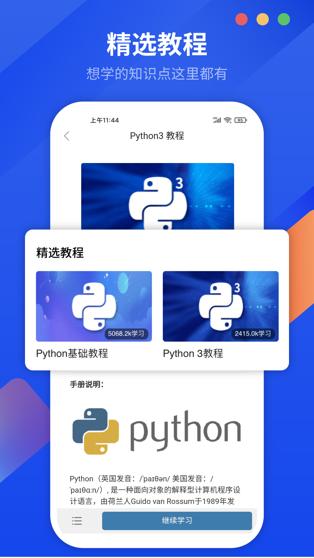 python编程狮app最新版v1.6.16截图3