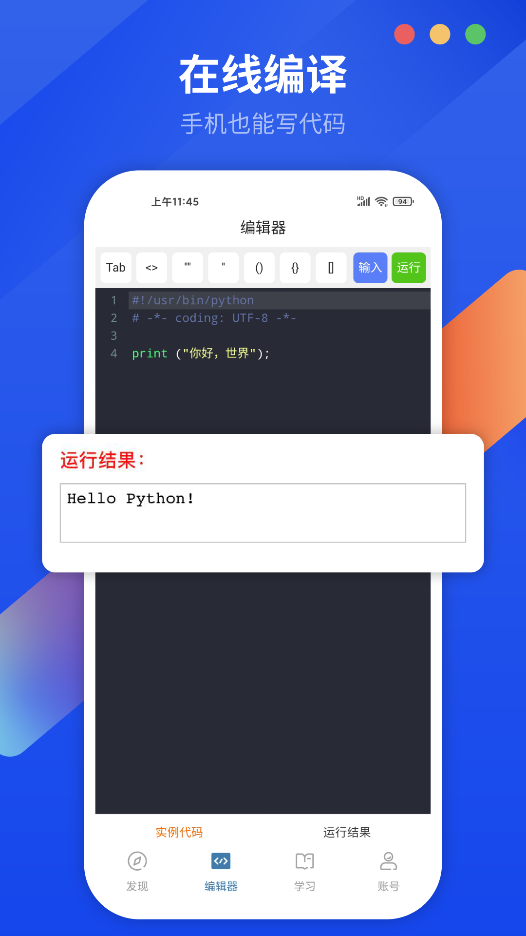 python编程狮app最新版