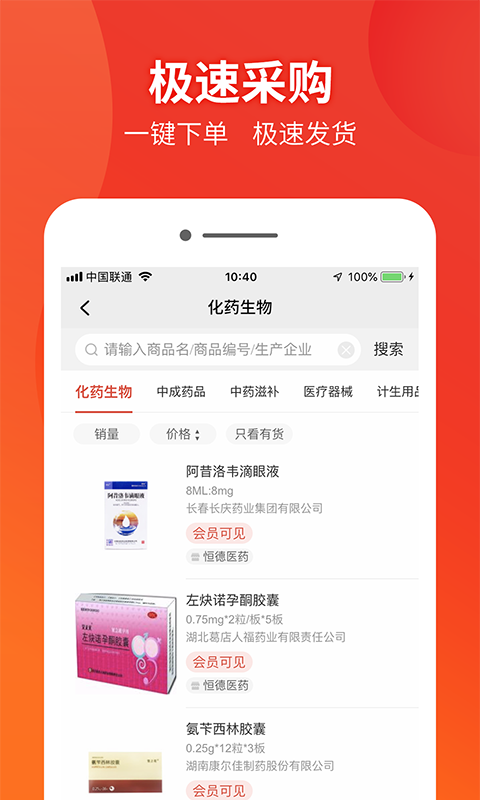 药兜采app官方版v3.1截图4