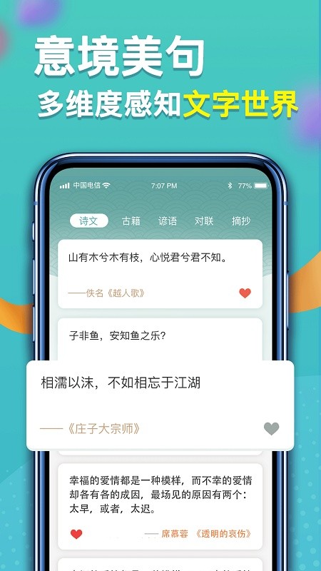 掌上汉语探花app2023032117084060533(1)