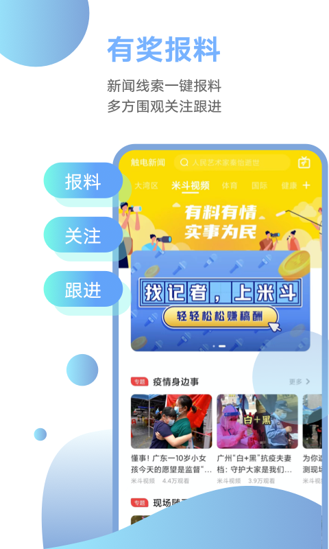 触电新闻app官方版v4.9.2截图3