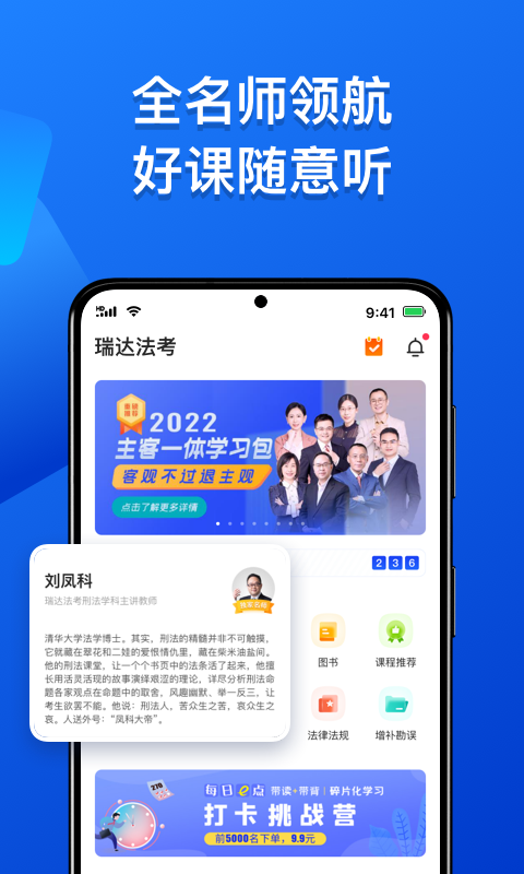 瑞达法考v3.1.2截图5