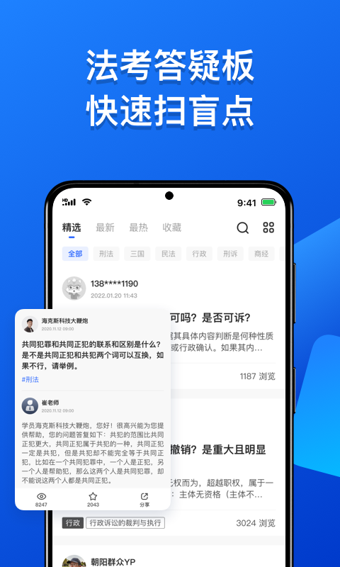 瑞达法考v3.1.2截图2