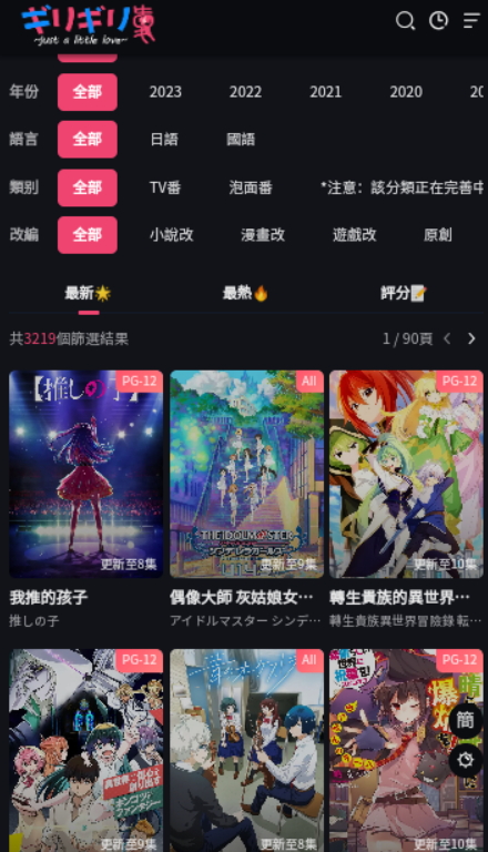 girigirl爱动漫安卓版v7.6.01截图2