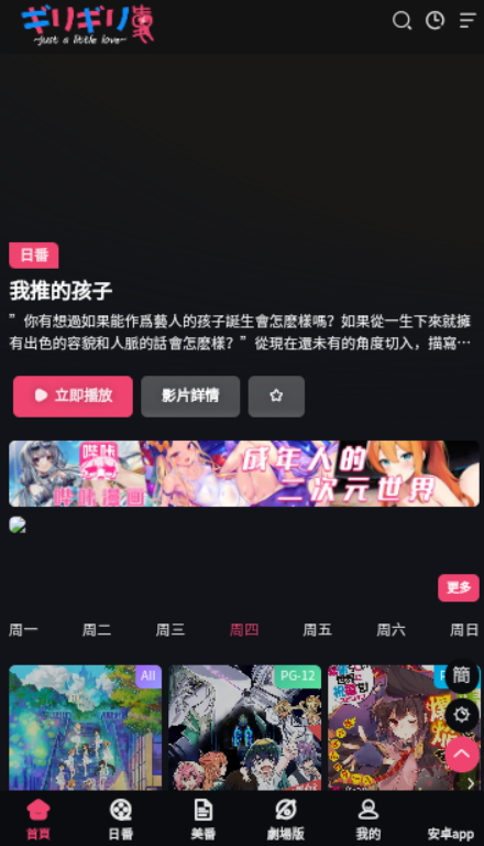 girigirl爱动漫安卓版v7.6.01截图5