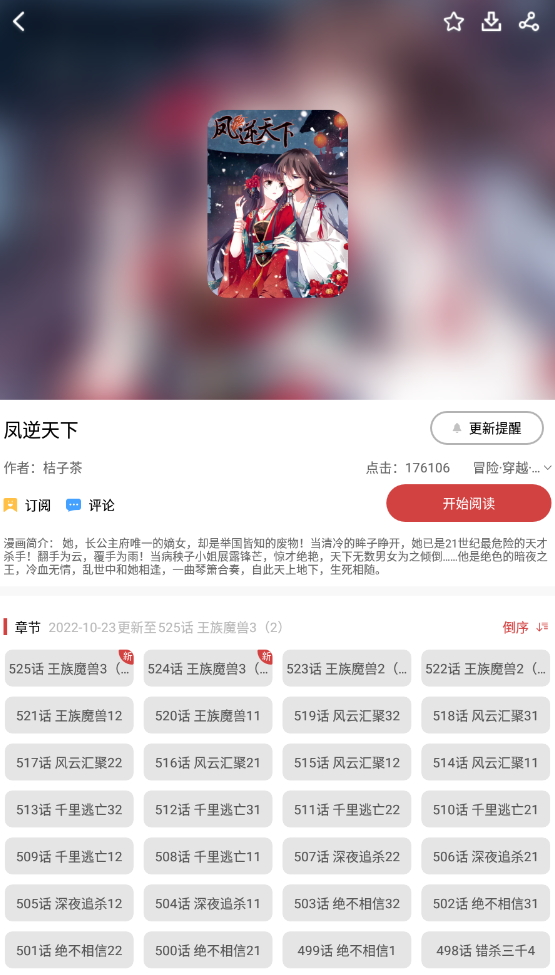 粉丝漫画app安卓版v1.1.12截图5