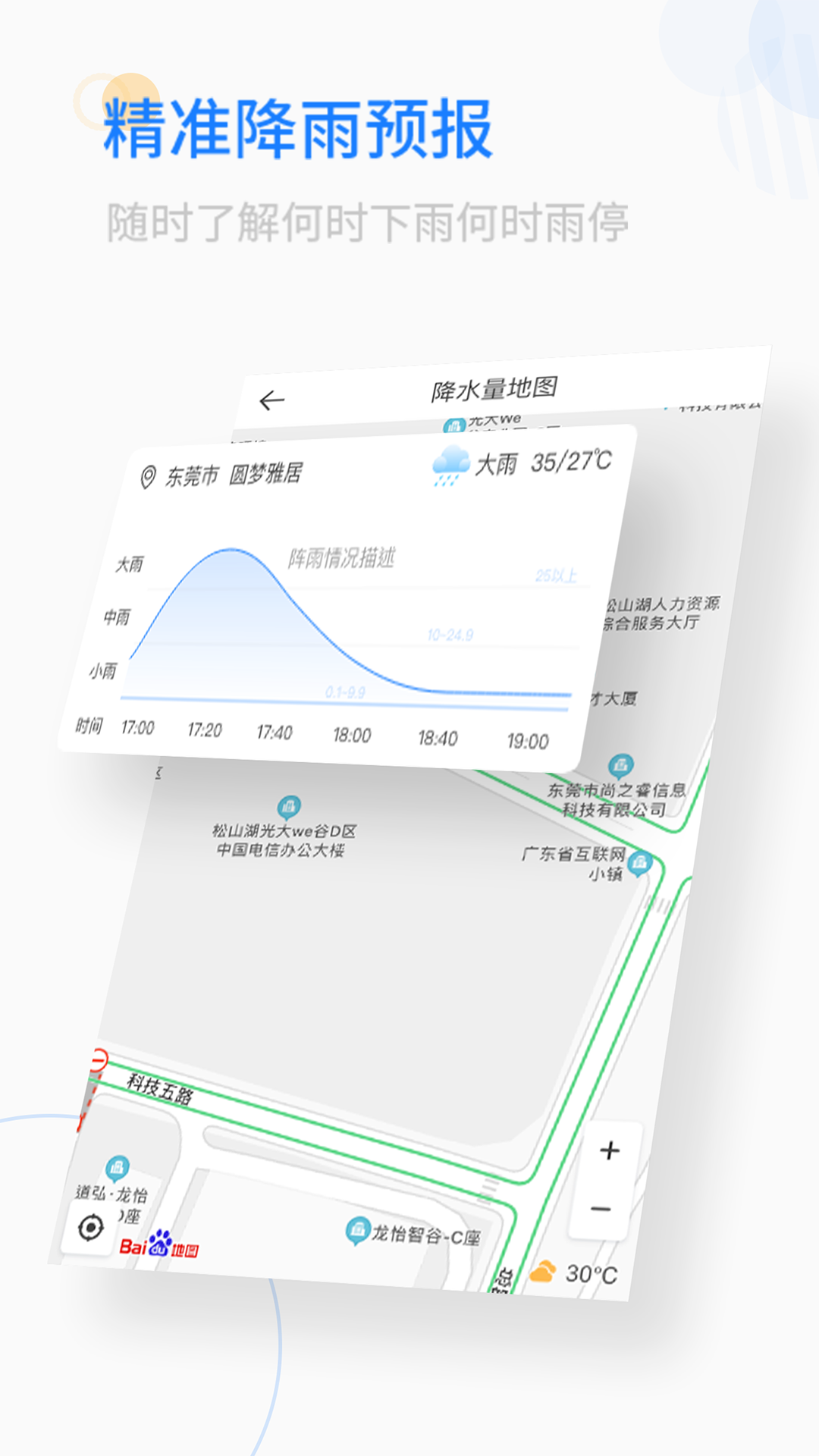 实时天气安卓版0(3)(3)