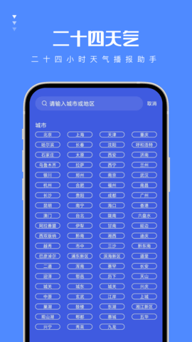 二十四天气APP安卓版64892a0693f4e(1)