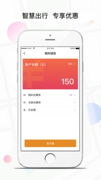 风韵专车乘客端v5.50.2.0003安卓版截图2