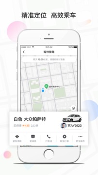 风韵专车乘客端v5.50.2.0003安卓版截图4