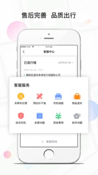 风韵专车乘客端v5.50.2.0003安卓版截图3