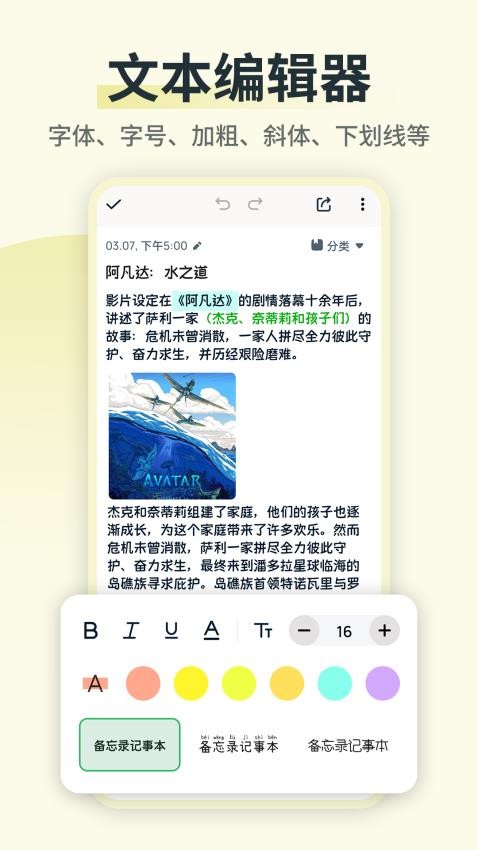 小狐便签note手机app安卓版v2.4.8截图3