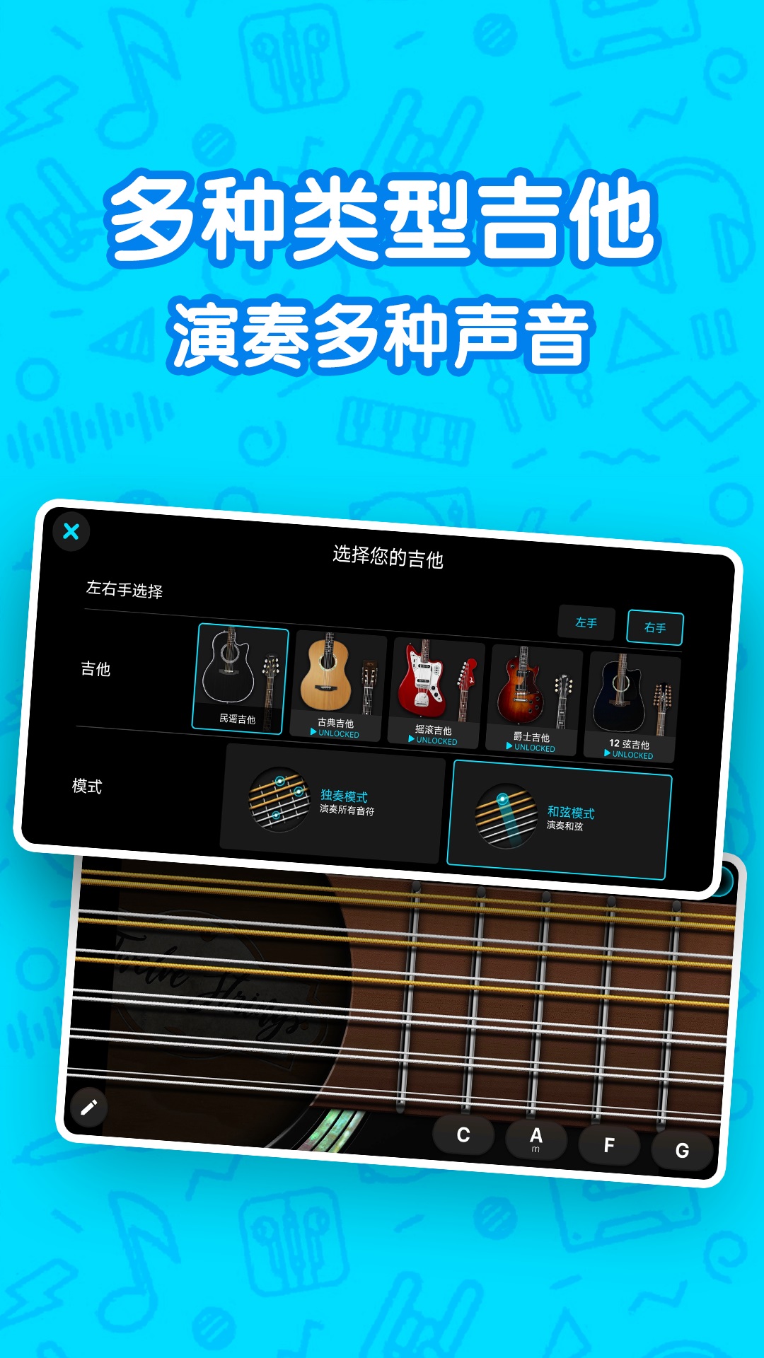 吉他自学模拟器app免费版v2.1.8截图4