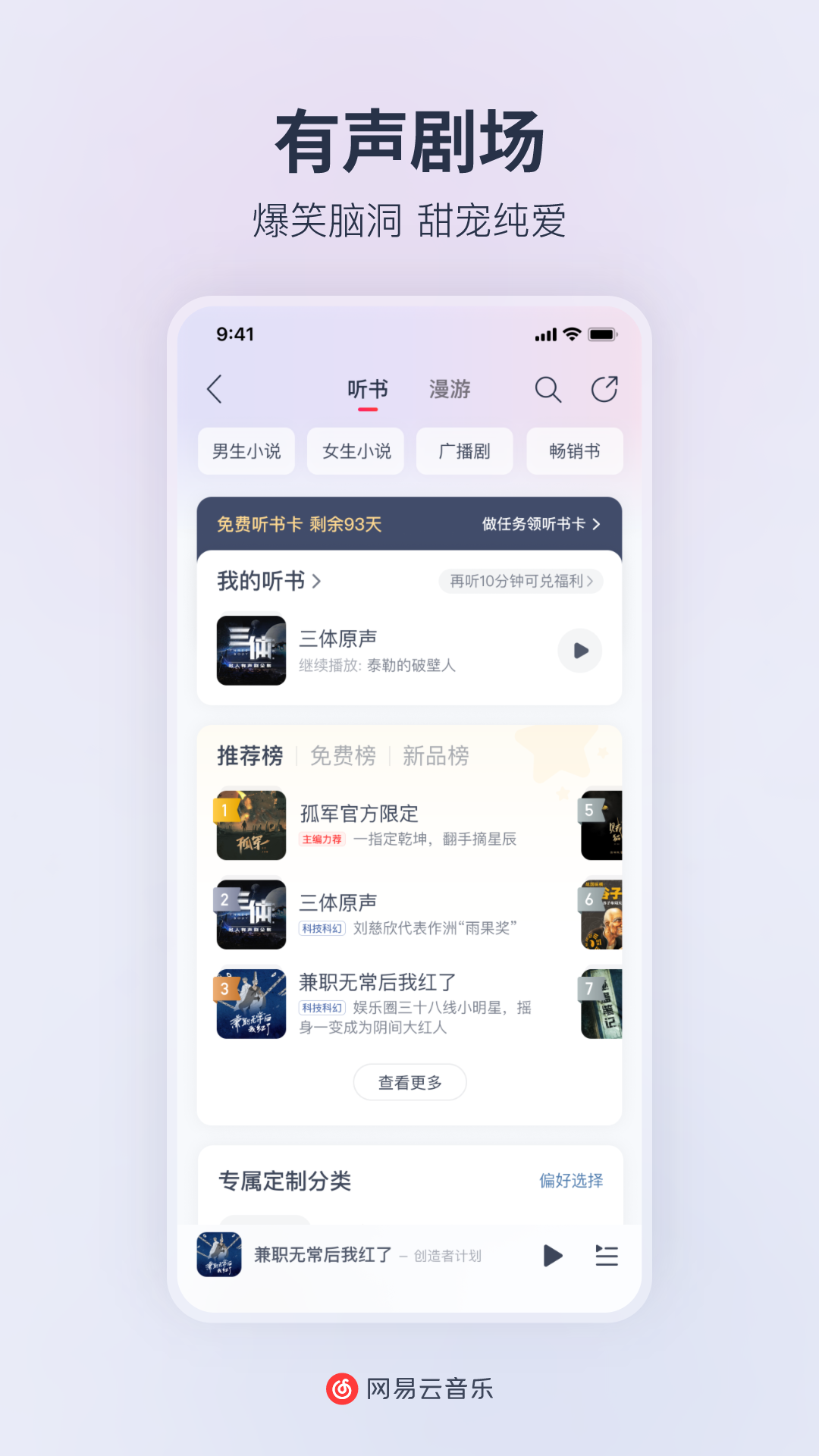 网易云音乐app官方最新版0(3)(1)