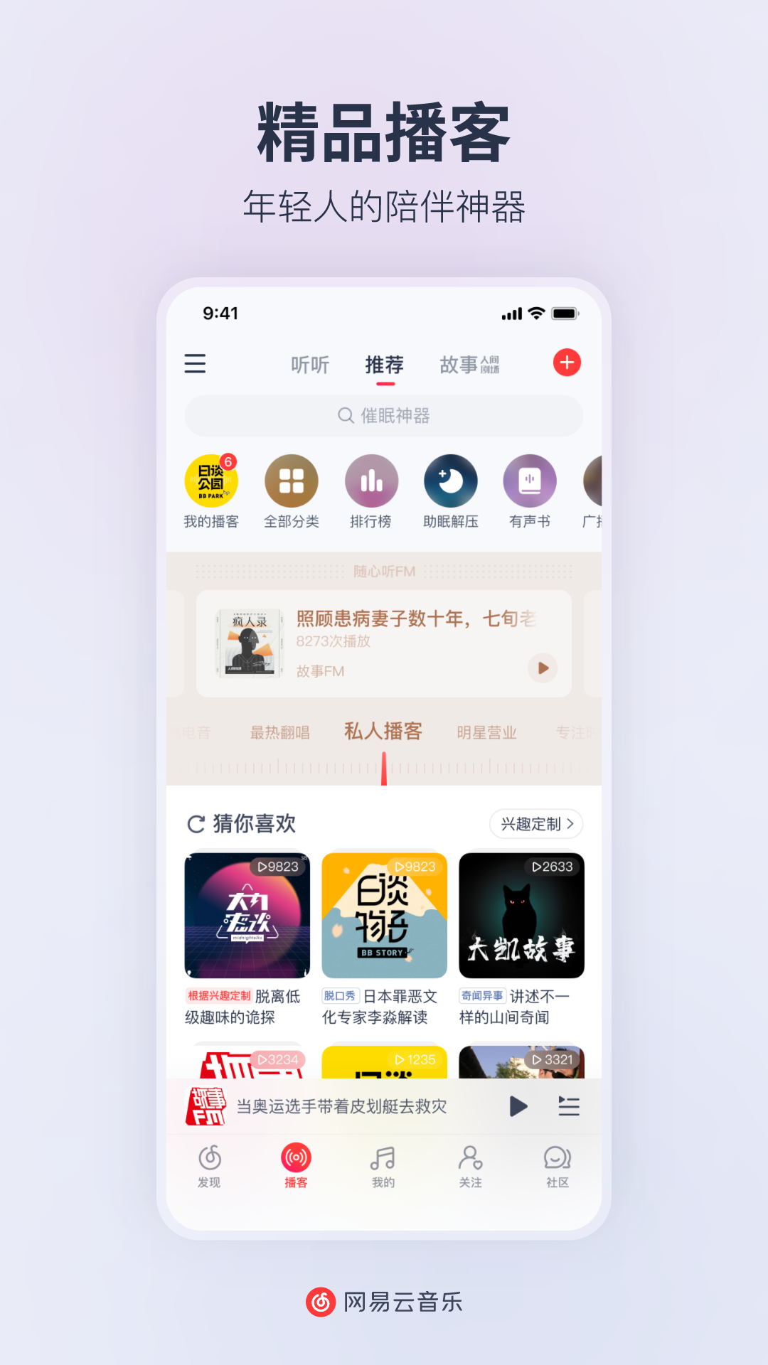 网易云音乐app官方最新版v8.10.21截图3