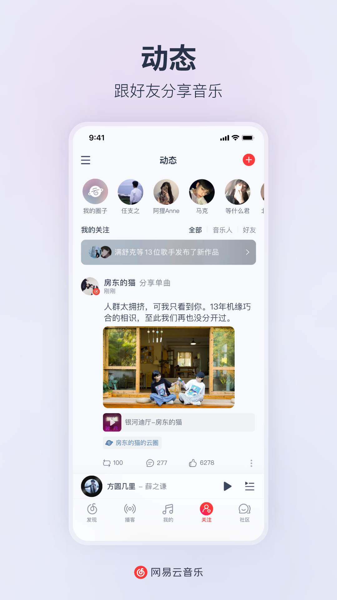 网易云音乐app官方最新版0(4)(2)