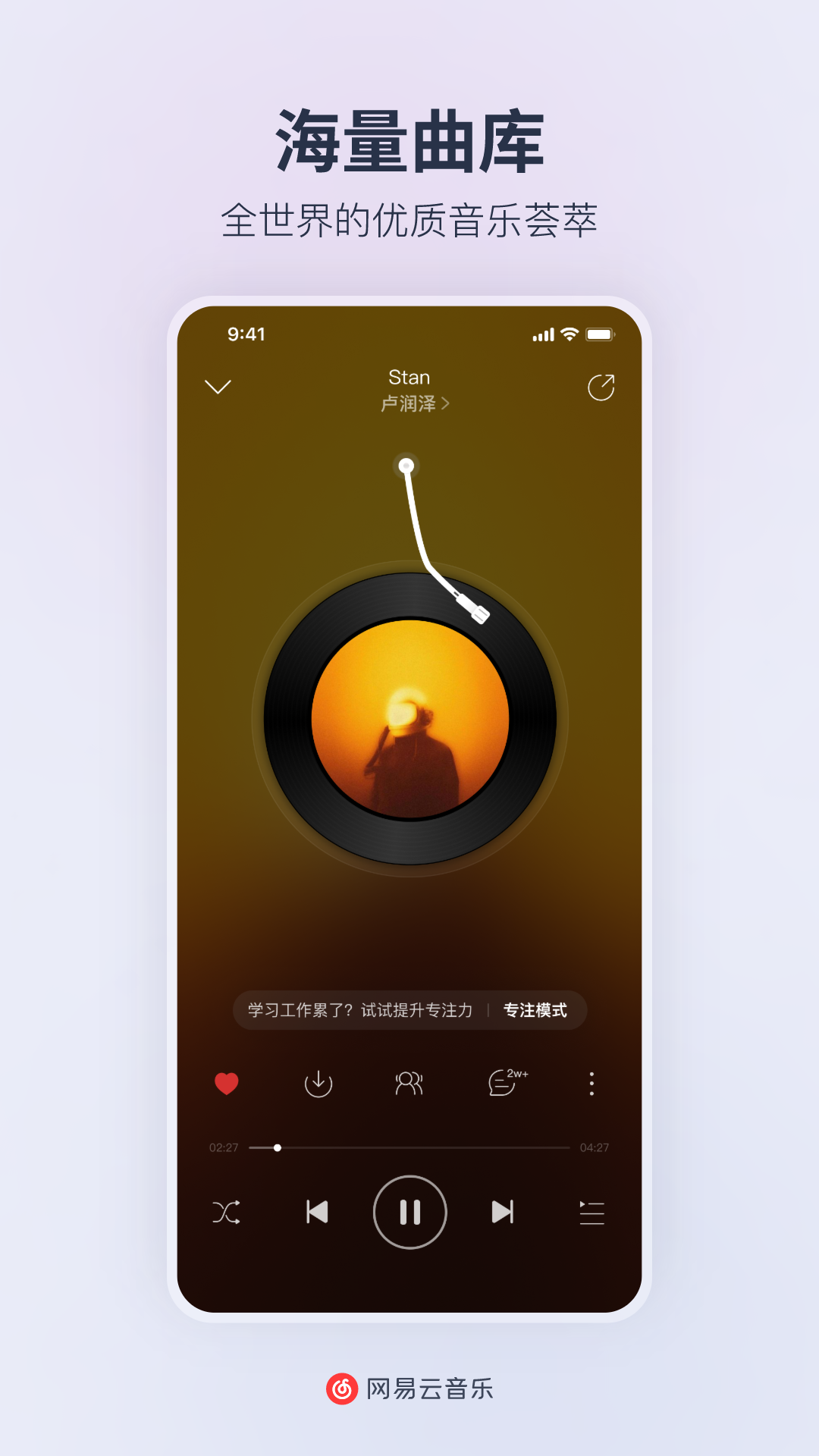 网易云音乐app官方最新版v8.10.21截图4