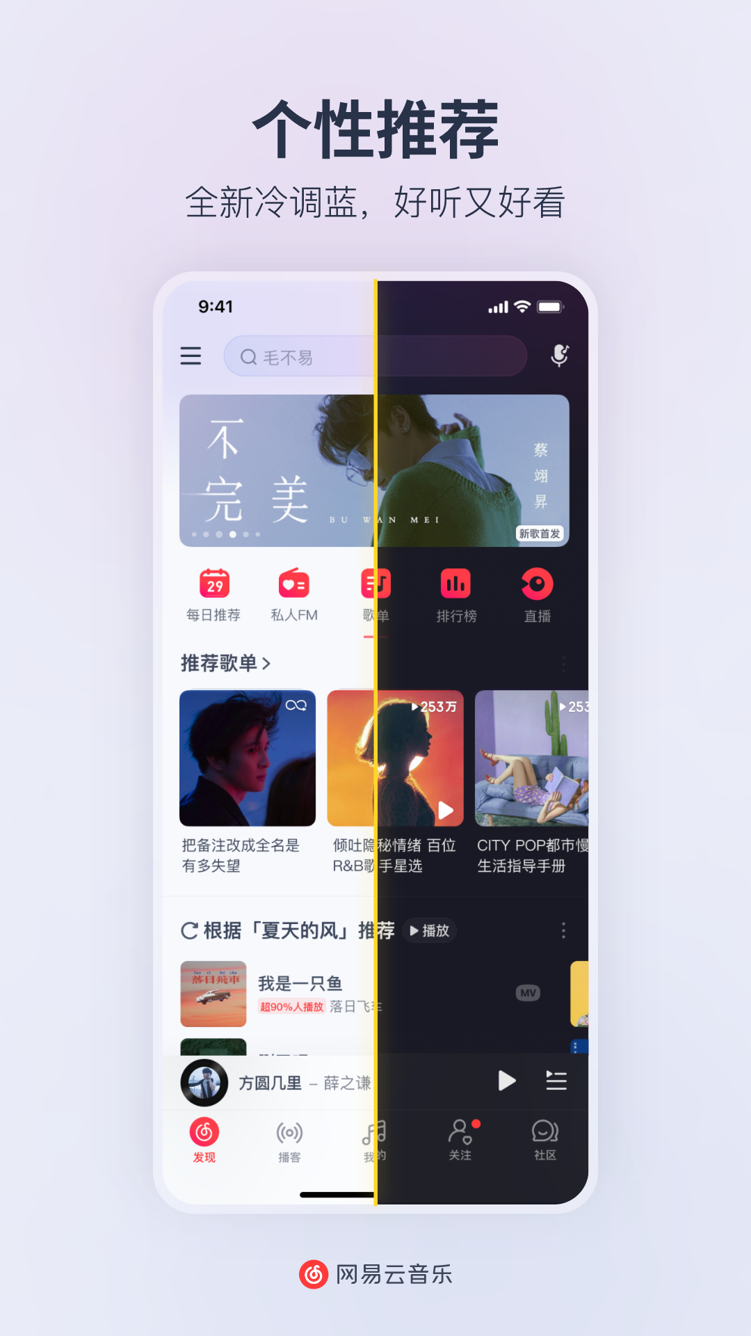 网易云音乐app官方最新版0(1)(5)