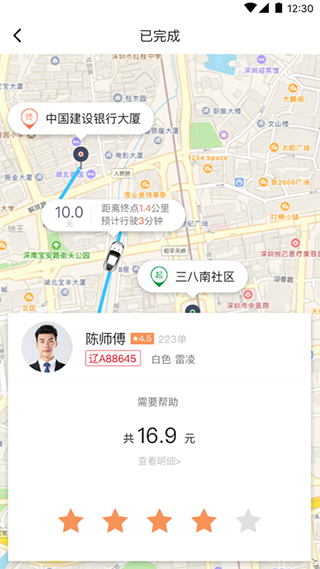 交通约车官方版v4.2.0安卓版截图4