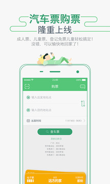 坐车网app安卓版v3.24.217554截图4