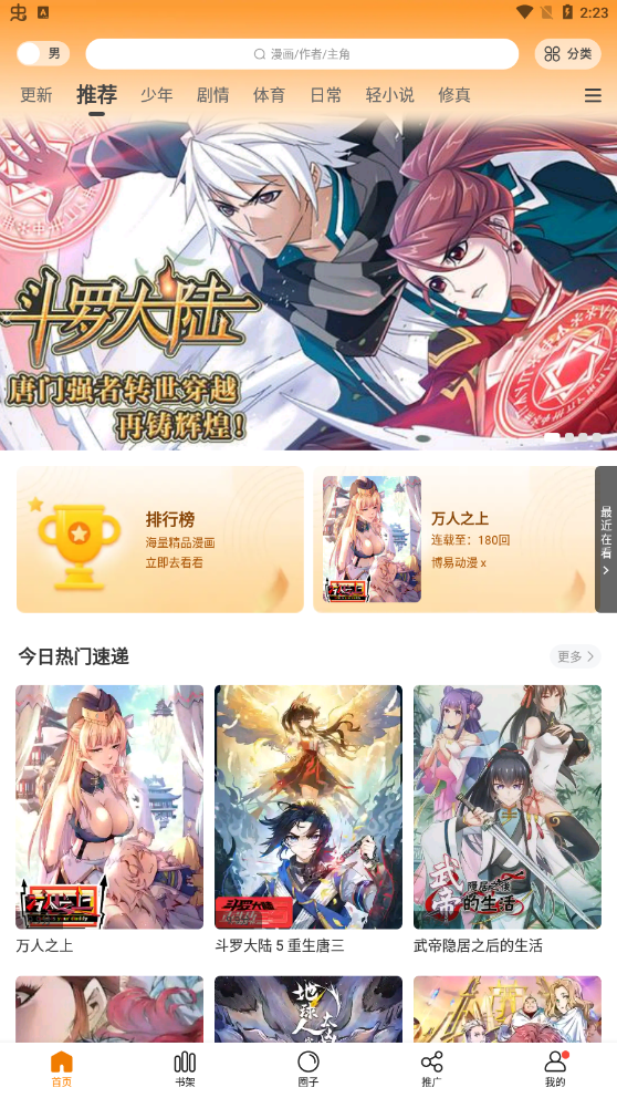 比熊漫画去广告精简版v2.4.2截图2