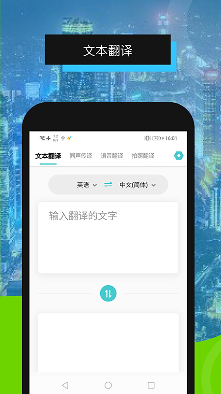 全能翻译机安卓版v2.1.3最新版截图3