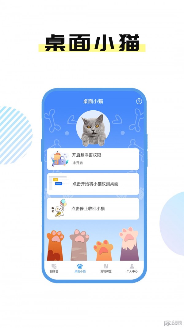 猫言狗语翻译官app安卓版v1.1.2截图1