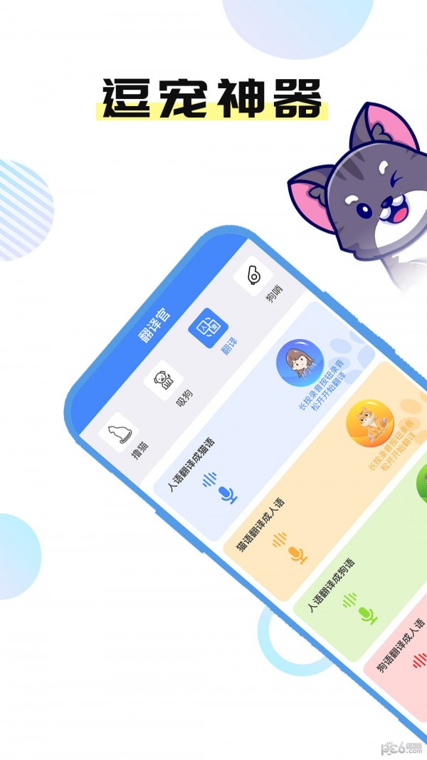 猫言狗语翻译官app安卓版v1.1.2截图3