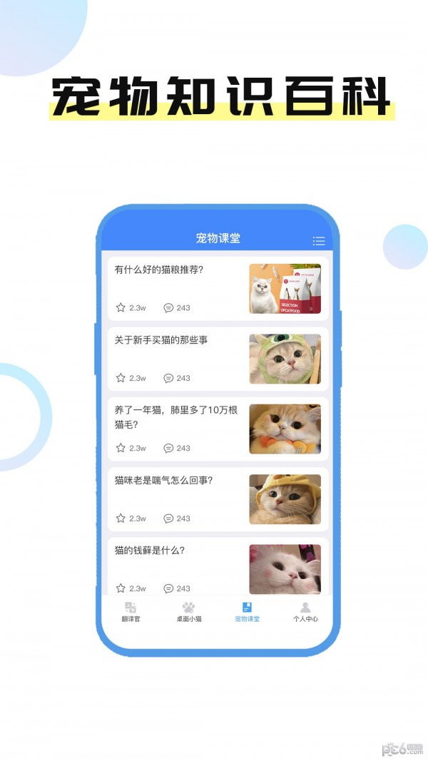 猫言狗语翻译官app安卓版v1.1.2截图4